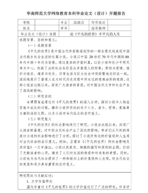 平凡的世界研究现状如何？未来方向在哪？-图1