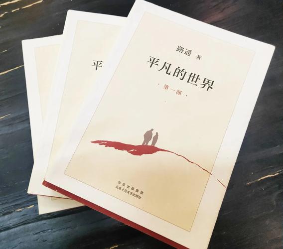 平凡的世界研究现状如何？未来方向在哪？-图3