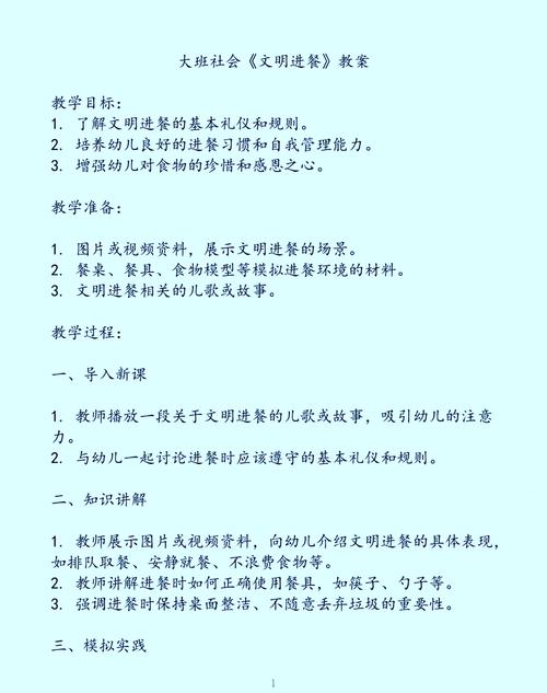 大班礼仪教育如何促进社会交往能力发展？-图2