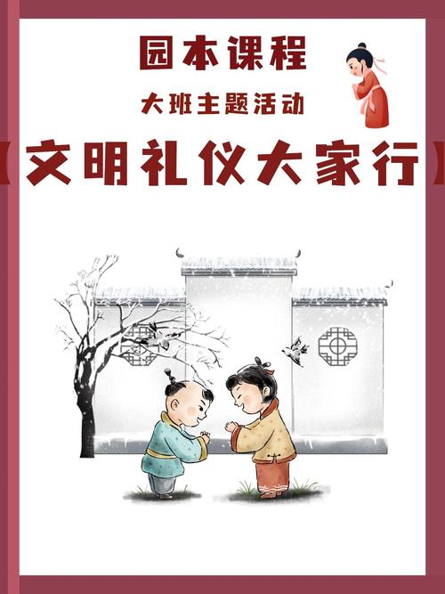 大班礼仪教育如何促进社会交往能力发展？-图3