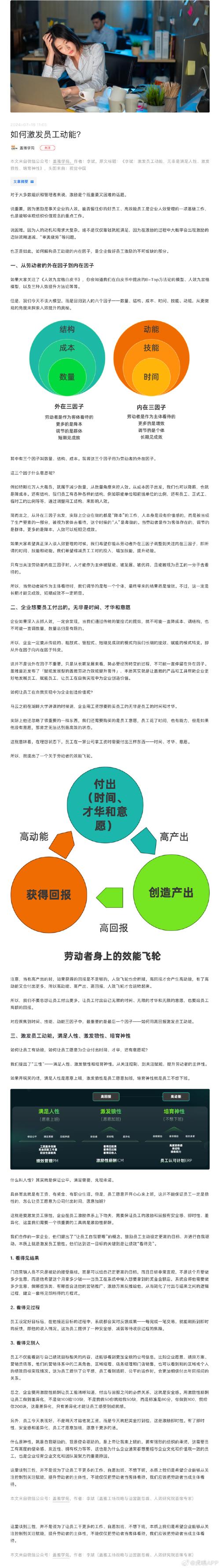 激励如何有效提升员工绩效?-图2 激励如何有效提升员工绩效?-图2