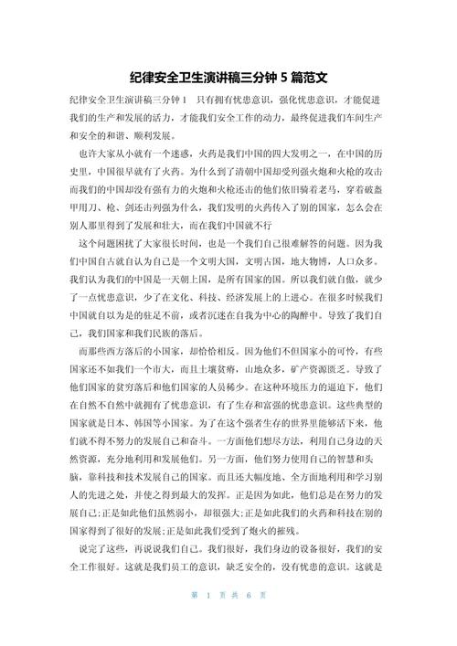 纪律安全教育，我该如何真正内化于心？-图1