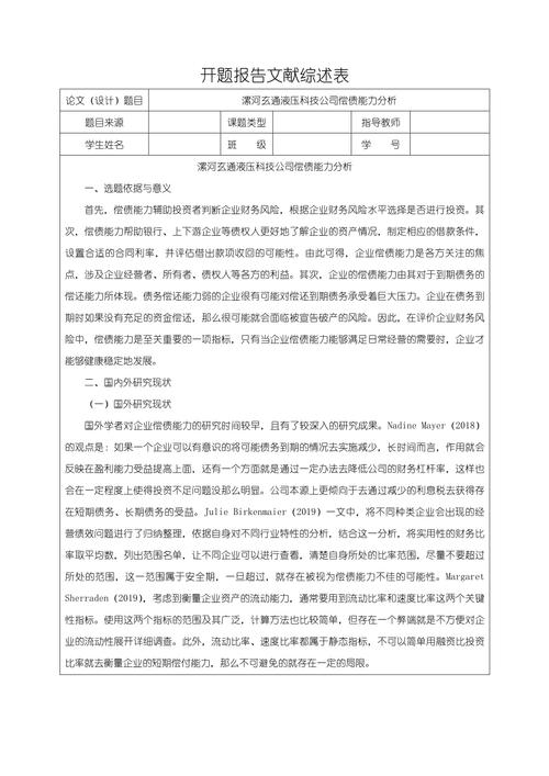 开题报告先行研究怎么写?核心要点有哪些?-图2 开题报告先行研究怎么写?核心要点有哪些?-图2