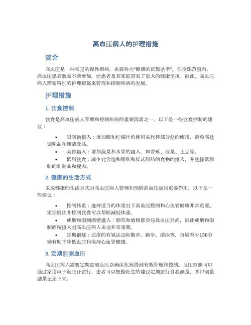 高血压护理核心内容有哪些?-图1 高血压护理核心内容有哪些?-图1
