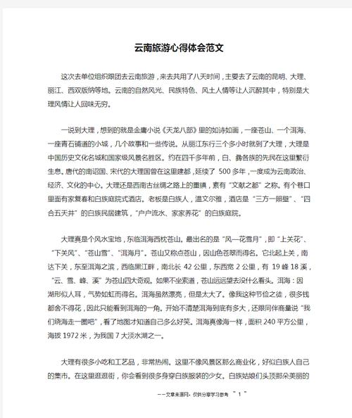 云南旅游参考文献有哪些关键方向?-图1 云南旅游参考文献有哪些关键方向?-图1