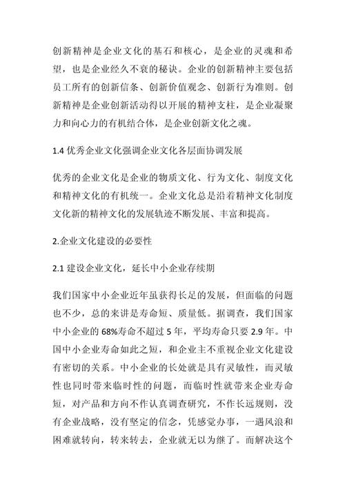 企业文化的论述参考文献有哪些核心观点?-图2 企业文化的论述参考文献有哪些核心观点?-图2