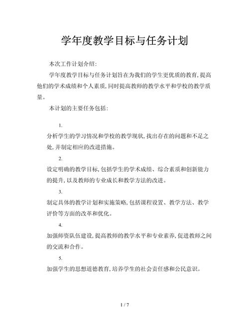 小学年度教学计划如何有效落实？-图2