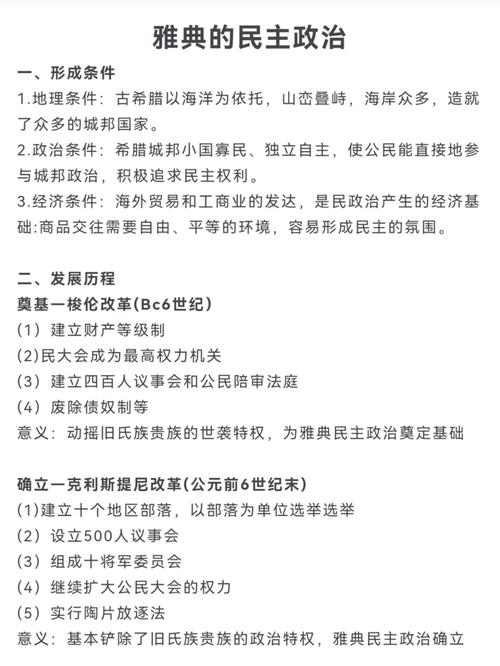 古希腊政治体系有何独特性与现实启示?-图1 古希腊政治体系有何独特性与现实启示?-图1