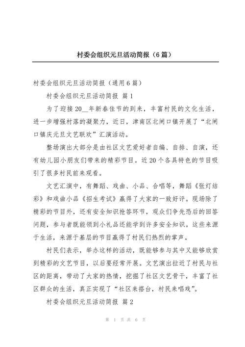 元旦节日教育活动成效如何?-图2 元旦节日教育活动成效如何?-图2