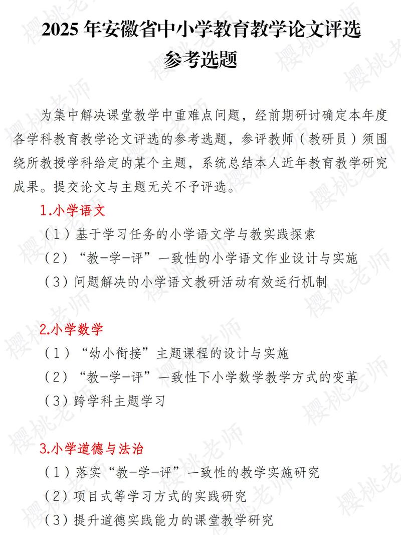 思政教育论文如何选题更具创新性与针对性？-图2