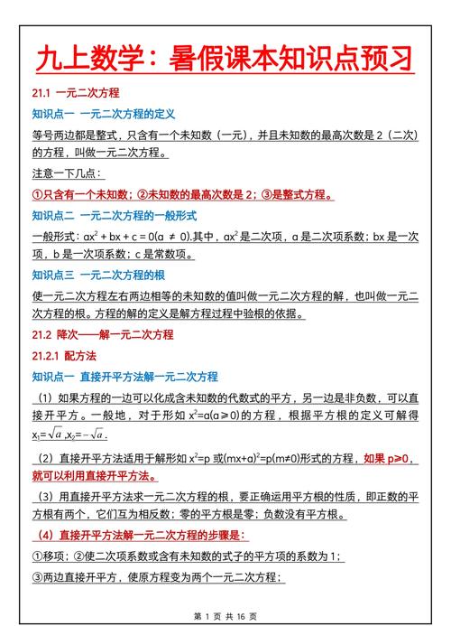 初中数学预习有哪些有效策略？-图1