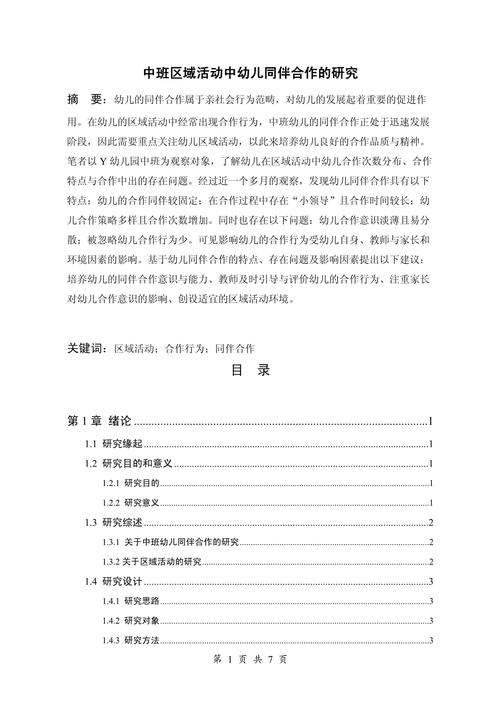 中班幼儿同伴交往现状如何？-图2