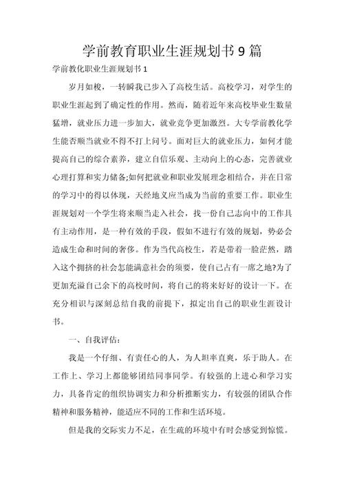 学前教育职业素养的核心是什么?-图2 学前教育职业素养的核心是什么?-图2