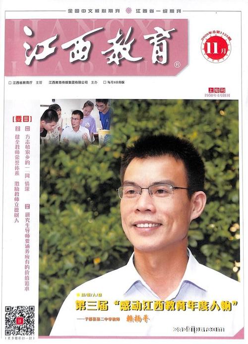 江西教育是CN期刊吗?-图1 江西教育是CN期刊吗?-图1