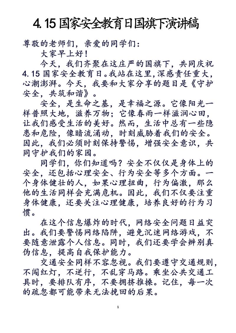 安全教育平台引言完成了吗?-图3 安全教育平台引言完成了吗?-图3