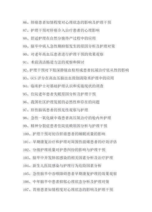 护理研究论文题目如何轻松确定?-图3 护理研究论文题目如何轻松确定?-图3