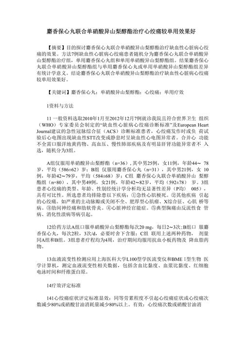 降心率最快药物是哪种?-图1 降心率最快药物是哪种?-图1