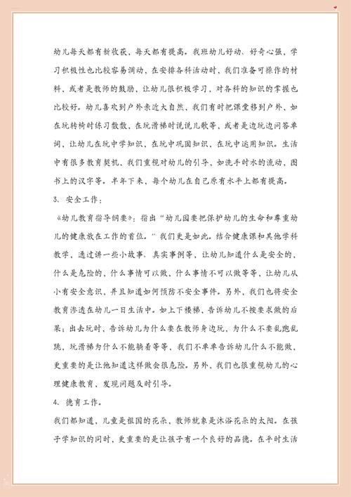 中班配班如何协同育人?-图3 中班配班如何协同育人?-图3