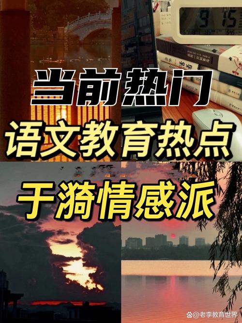 语文教学如何融入情感教育?-图1 语文教学如何融入情感教育?-图1