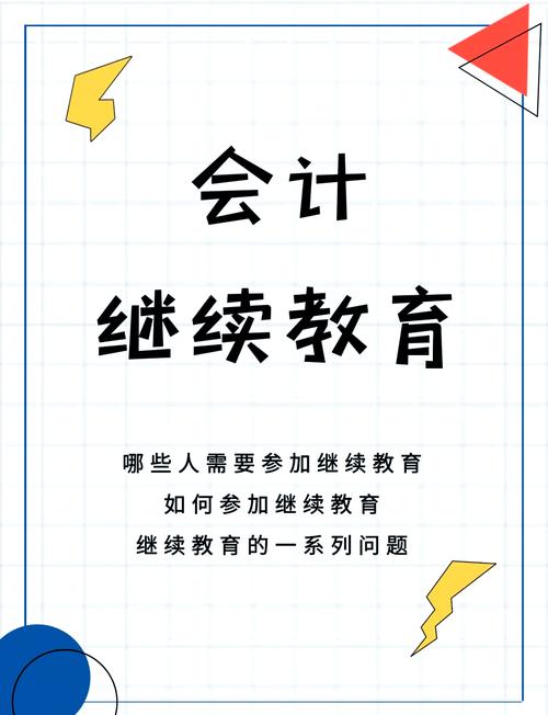 会计职业道德教育还该补哪些课?-图2 会计职业道德教育还该补哪些课?-图2