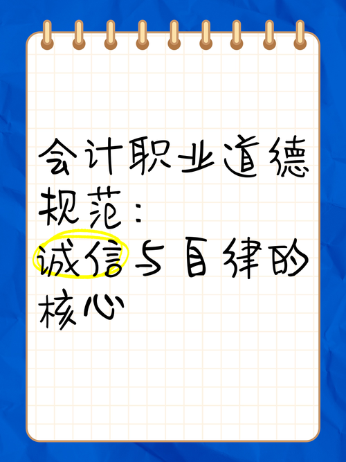 会计职业道德教育还该补哪些课?-图3 会计职业道德教育还该补哪些课?-图3