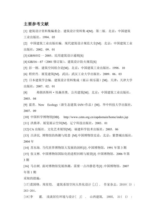 常用的毕业设计参考文献有哪些?-图1 常用的毕业设计参考文献有哪些?-图1