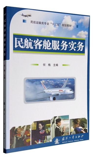 民航服务出版社参考文献有何特色?-图2 民航服务出版社参考文献有何特色?-图2