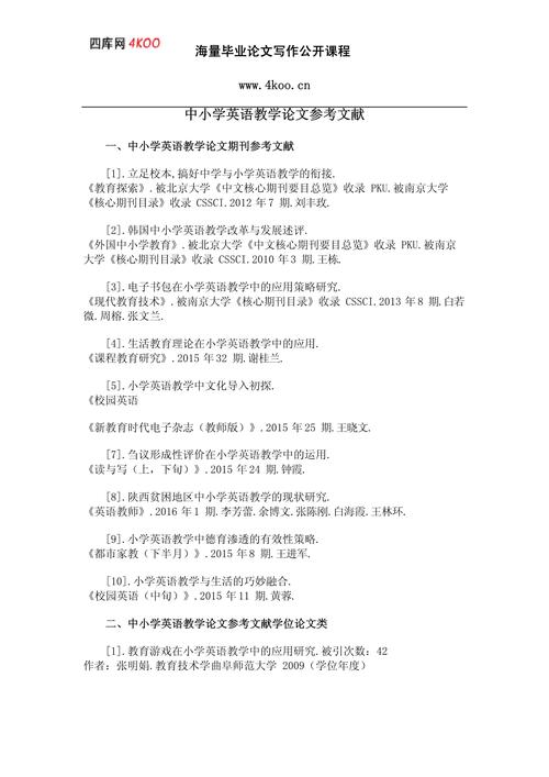 早期教育论文参考文献如何选取?-图1 早期教育论文参考文献如何选取?-图1
