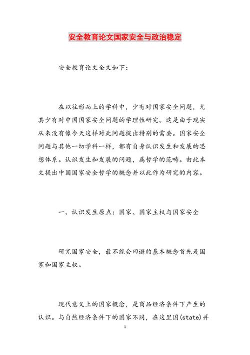 中学安全教育如何有效实施?-图3 中学安全教育如何有效实施?-图3