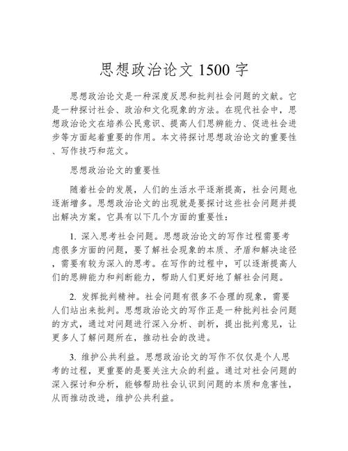 初中政治教育论文范文如何撰写?-图3 初中政治教育论文范文如何撰写?-图3