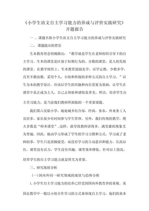 开题报告研究评价该怎么写?-图1 开题报告研究评价该怎么写?-图1