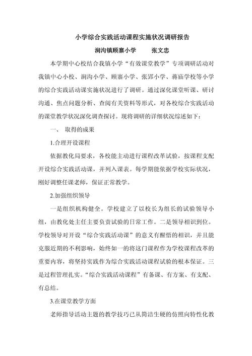 教育调研实施方案如何撰写?-图1 教育调研实施方案如何撰写?-图1