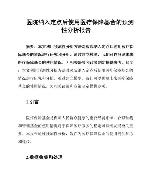 医疗保险参考文献有哪些?-图2 医疗保险参考文献有哪些?-图2