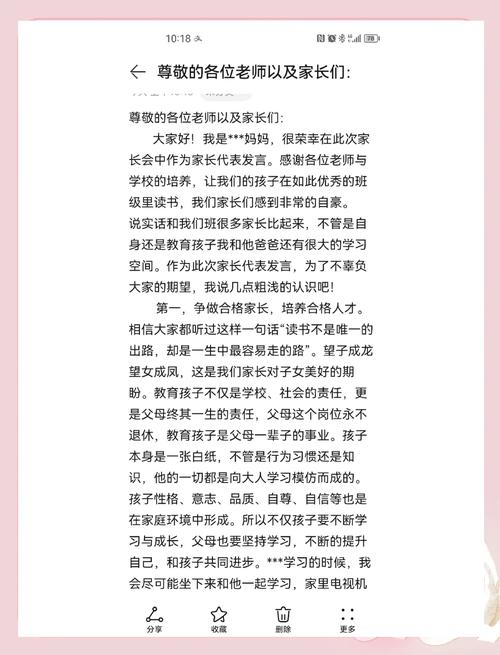 小学赏识教育如何有效助力家长教育？-图3