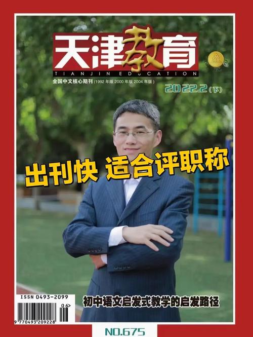 天津教育杂志官网首页有什么内容?-图1 天津教育杂志官网首页有什么内容?-图1