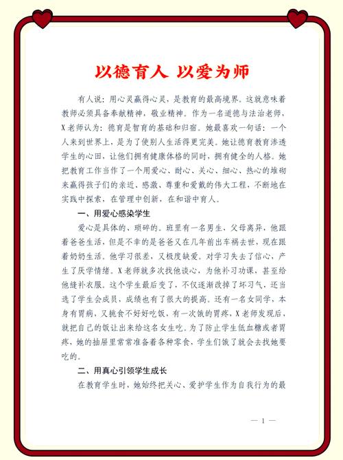 如何有效引导学生向善?-图1 如何有效引导学生向善?-图1