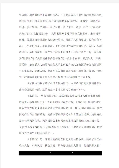 水浒传研究论文的核心议题何在?-图1 水浒传研究论文的核心议题何在?-图1