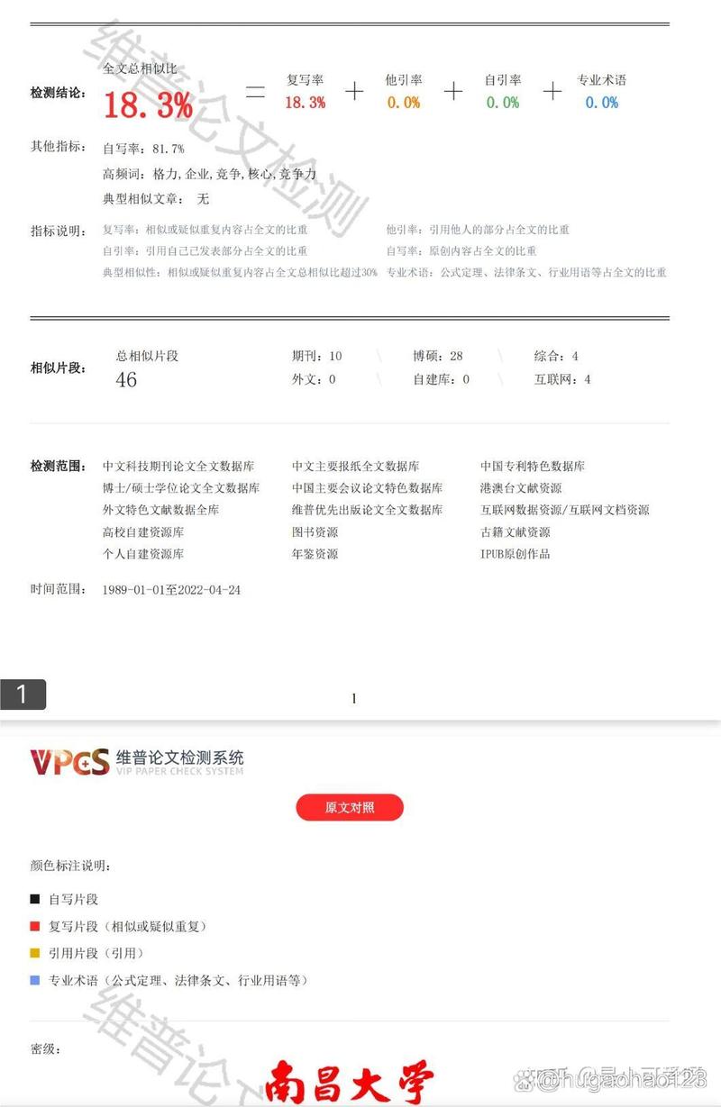 参考文献部分查重吗?-图1 参考文献部分查重吗?-图1