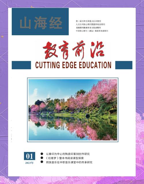 当代教育文化刊号,承载何种使命与价值?-图2 当代教育文化刊号,承载何种使命与价值?-图2