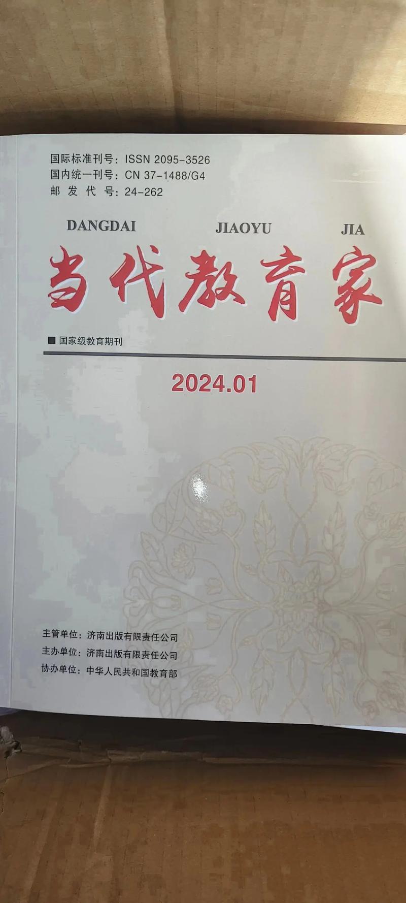 当代教育文化刊号，承载何种使命与价值？-图1