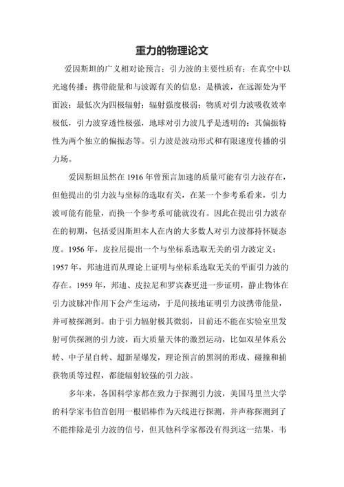 物理研究性论文2000字的核心问题是什么?-图1 物理研究性论文2000字的核心问题是什么?-图1