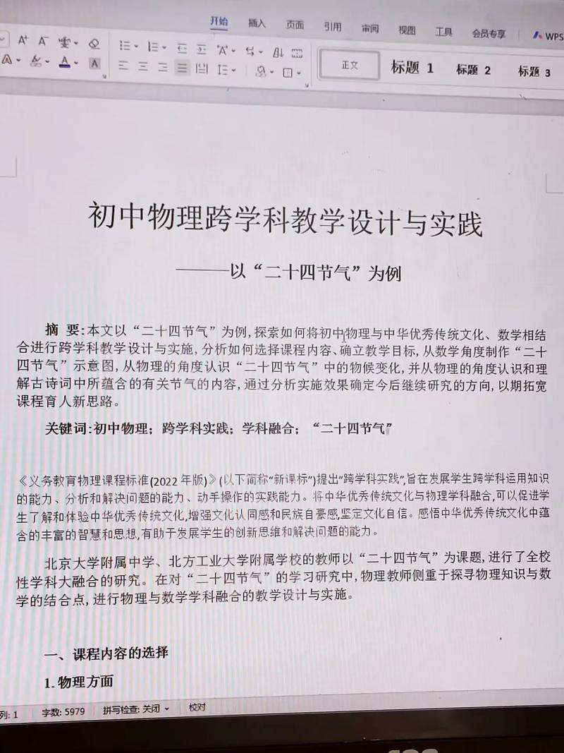 物理研究性论文2000字的核心问题是什么?-图2 物理研究性论文2000字的核心问题是什么?-图2