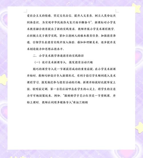 学科德育如何有效渗透教育措施？-图3