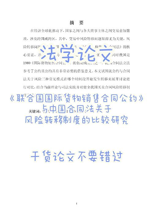 法学论文研究思路与方法如何构建？-图2