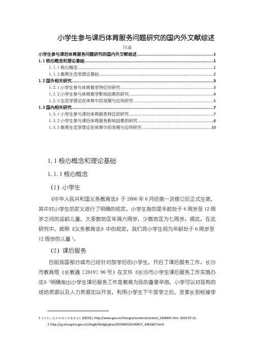 中学生体育研究参考文献有哪些?-图2 中学生体育研究参考文献有哪些?-图2