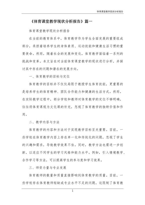 中学生体育研究参考文献有哪些？-图3