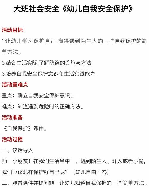 幼儿自我保护教育,如何记录更有效?-图1 幼儿自我保护教育,如何记录更有效?-图1