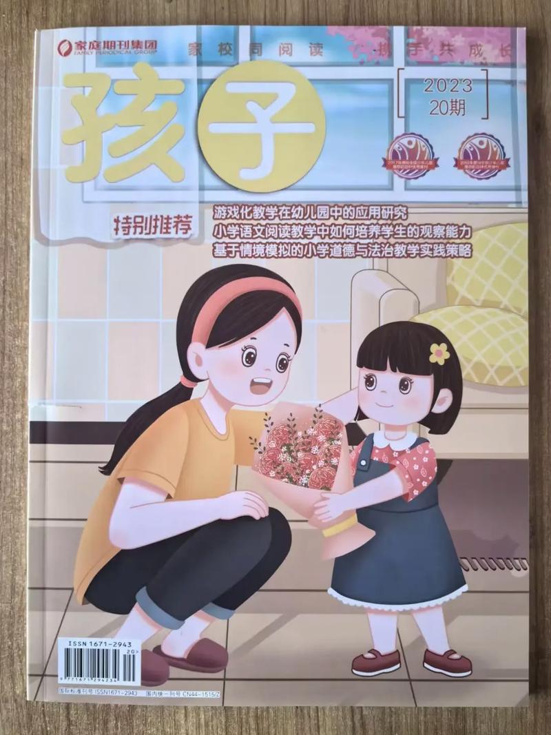 幼儿教育杂志官网有哪些资源？-图3