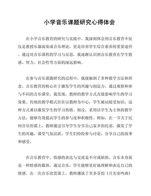 音乐小课题研究怎么开展?-图3 音乐小课题研究怎么开展?-图3