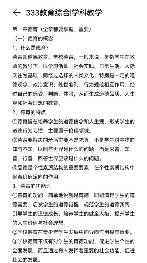 德育教育参考文献有哪些关键方向？-图2